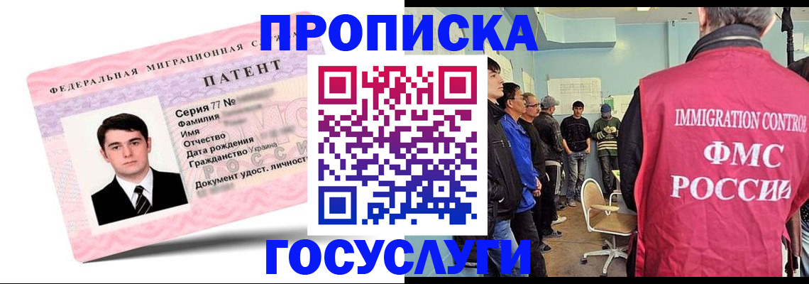 прописка штамп в Жуковском