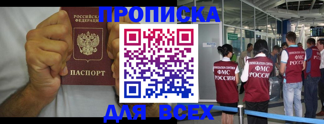 временная прописка в Жуковском