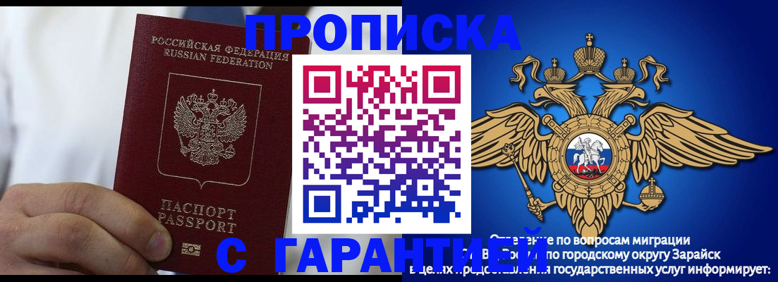 прописка в Жуковском