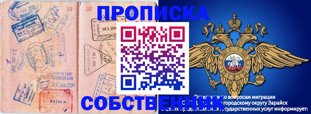 временная регистрация собственник в Жуковском